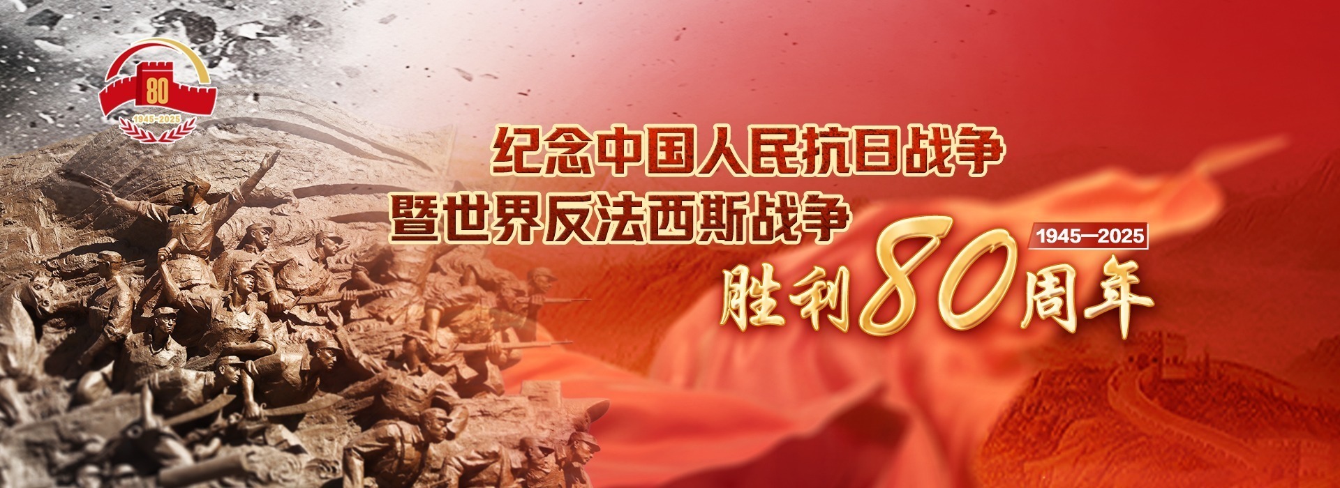 抗日战争暨世界反法西斯战争胜利...