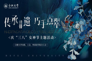 “传承非遗，巧手点翠”—— 合...