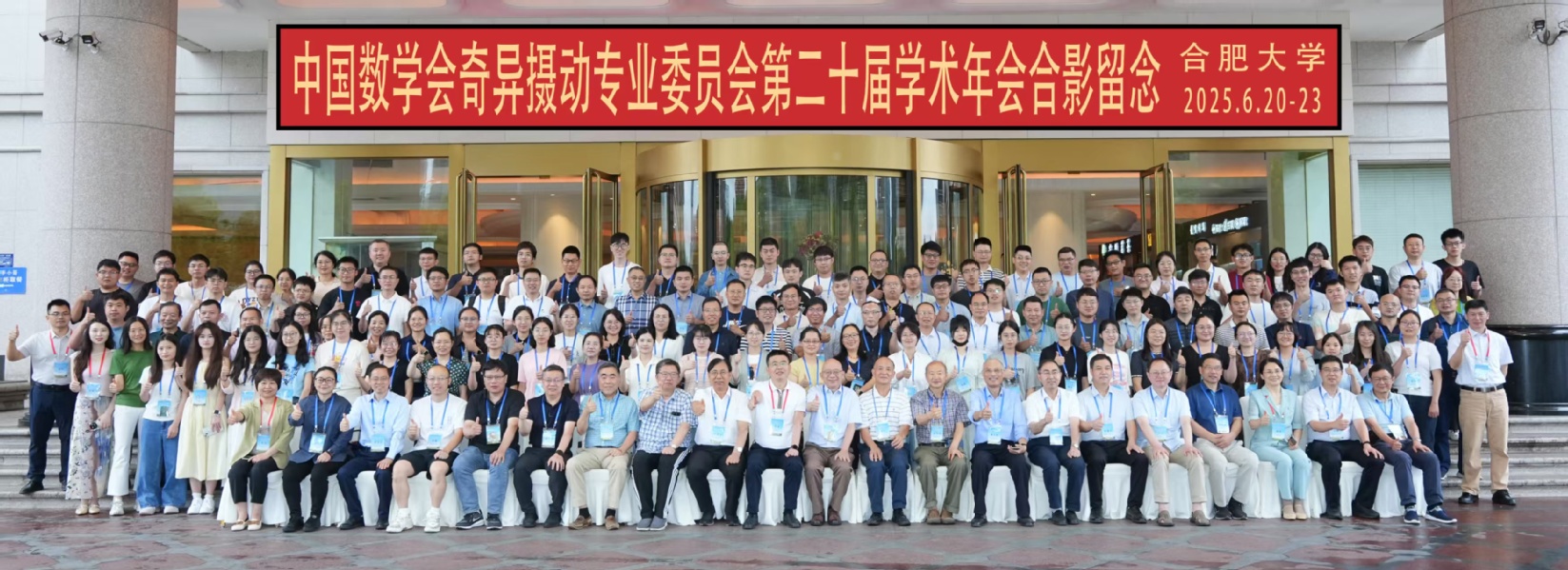 2025年第20届奇异摄动专业...