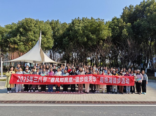 “春风知我意，徒步绽芳华”——...